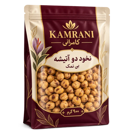 نخود دو آتیشه بی نمک 900 گرم