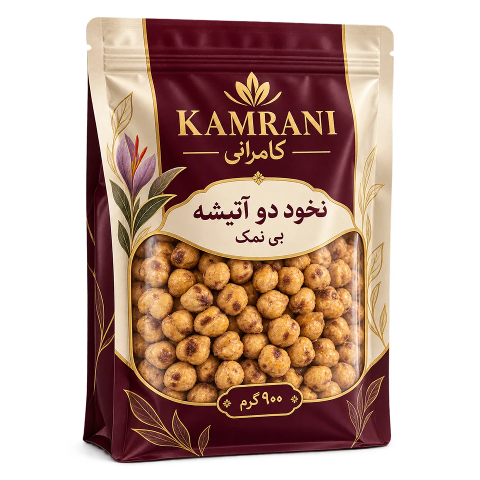 نخود دو آتیشه بی نمک 900 گرم