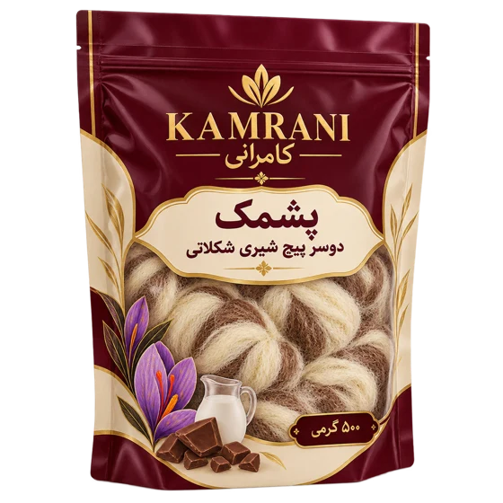 پشمک دوسر پیچ شیری شکلاتی 500 گرمی
