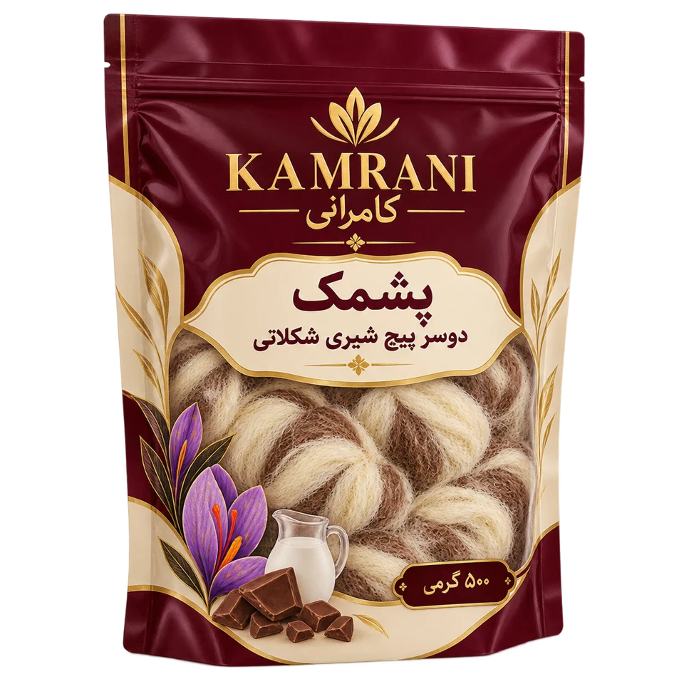 پشمک دوسر پیچ شیری شکلاتی 500 گرمی