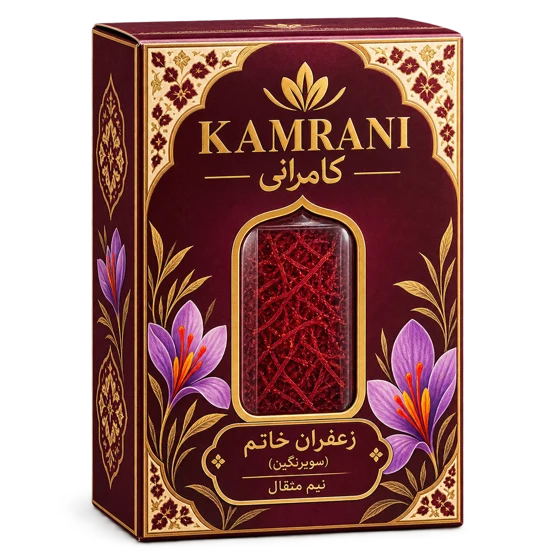 زعفران خاتم (سوپرنگین) نیم مثقال