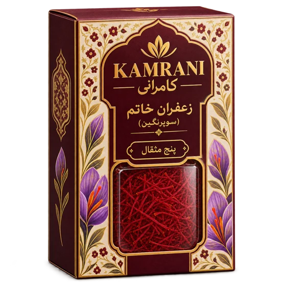 زعفران خاتم (سوپرنگین) پنج مثقال