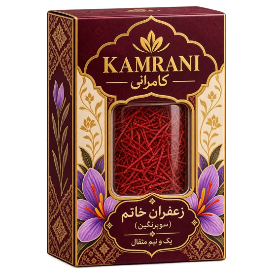 زعفران خاتم (سوپرنگین) یک و نیم مثقال